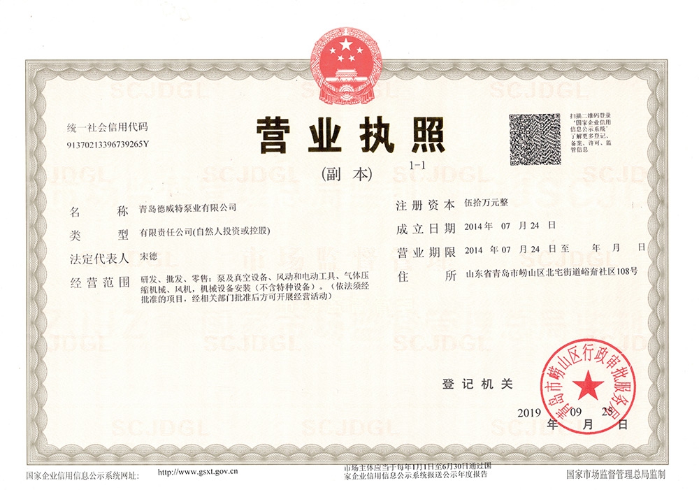 營業(yè)執(zhí)照